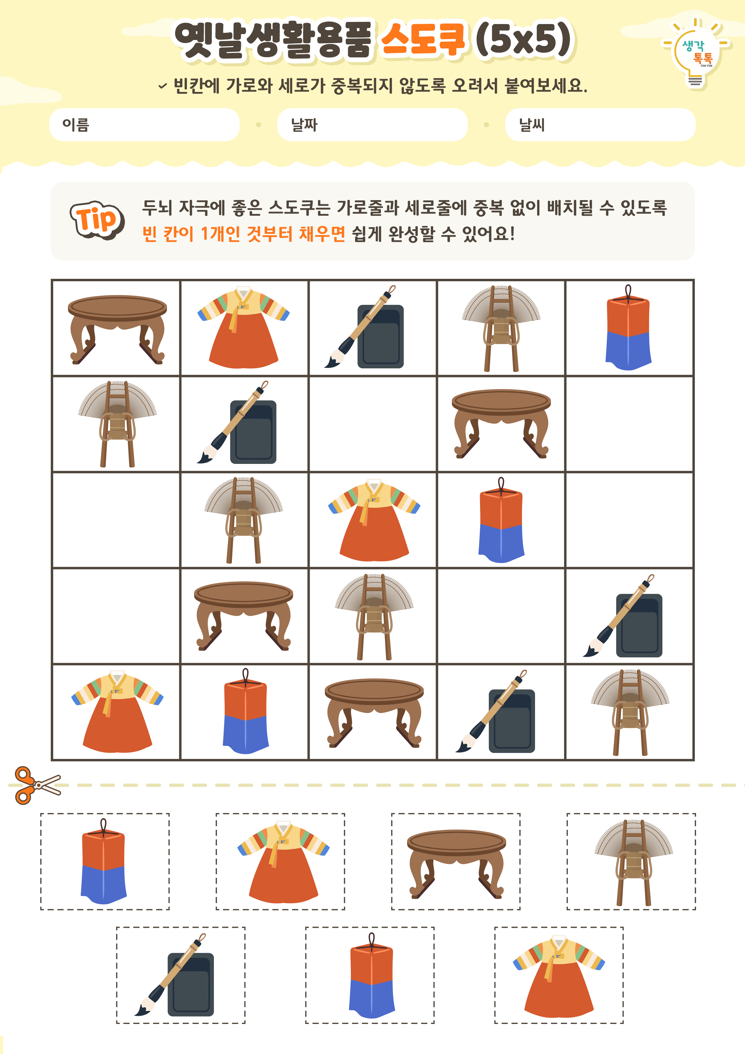 나의 가족 소개하기 활동지